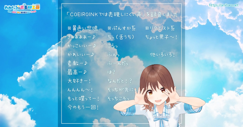 【無料】COEIROINKあみたろexVOICE(追加ボイス)#02