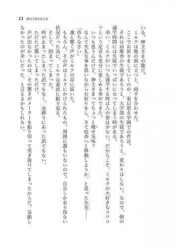 神主さまがみてる