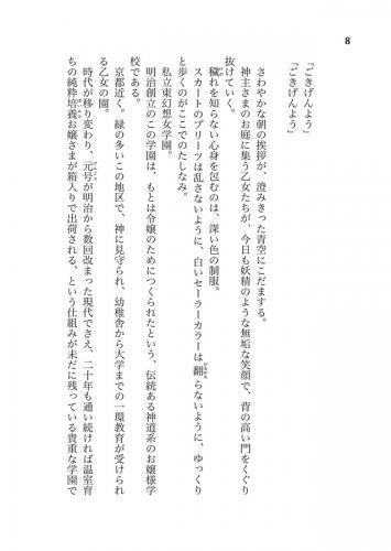 神主さまがみてる