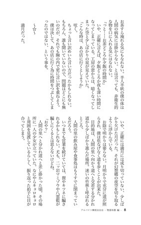 アルバイト輝夜☆☆☆