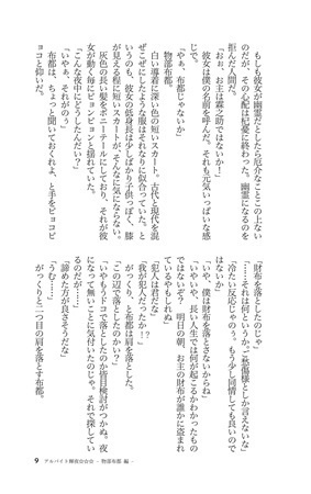 アルバイト輝夜☆☆☆