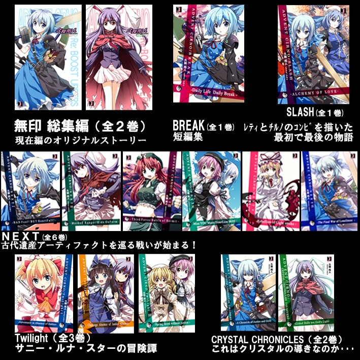 ADVENT CIRNO 全巻セット