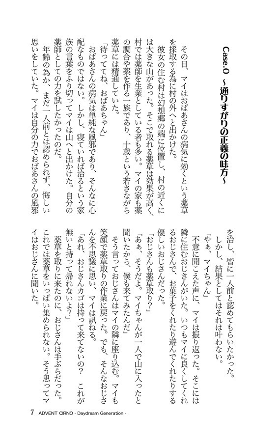 ADVENT CIRNO Re;boost uppers