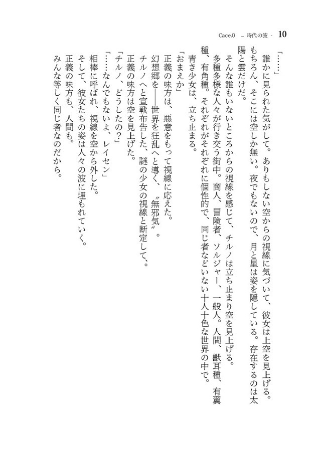 ADVENT CIRNO NEXT III -Third Force/Battle of Hermit-