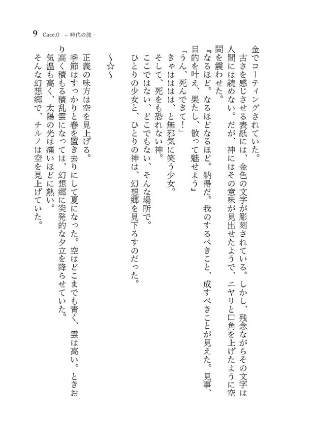 ADVENT CIRNO NEXT III -Third Force/Battle of Hermit-