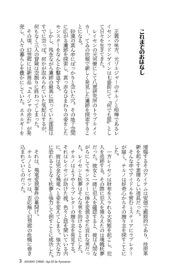 ADVENT CIRNO Re:BOOST DIVERS