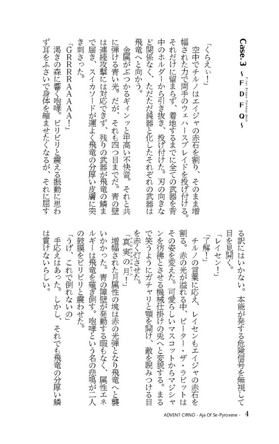 ADVENT CIRNO Re:BOOST DIVERS