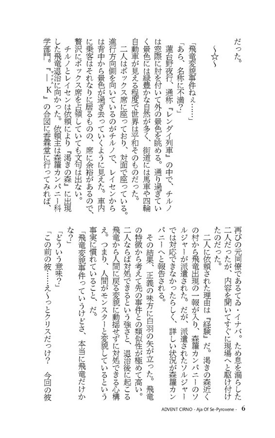 ADVENT CIRNO Re:BOOST DIVERS