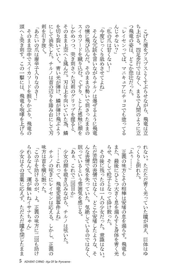 ADVENT CIRNO Re:BOOST DIVERS