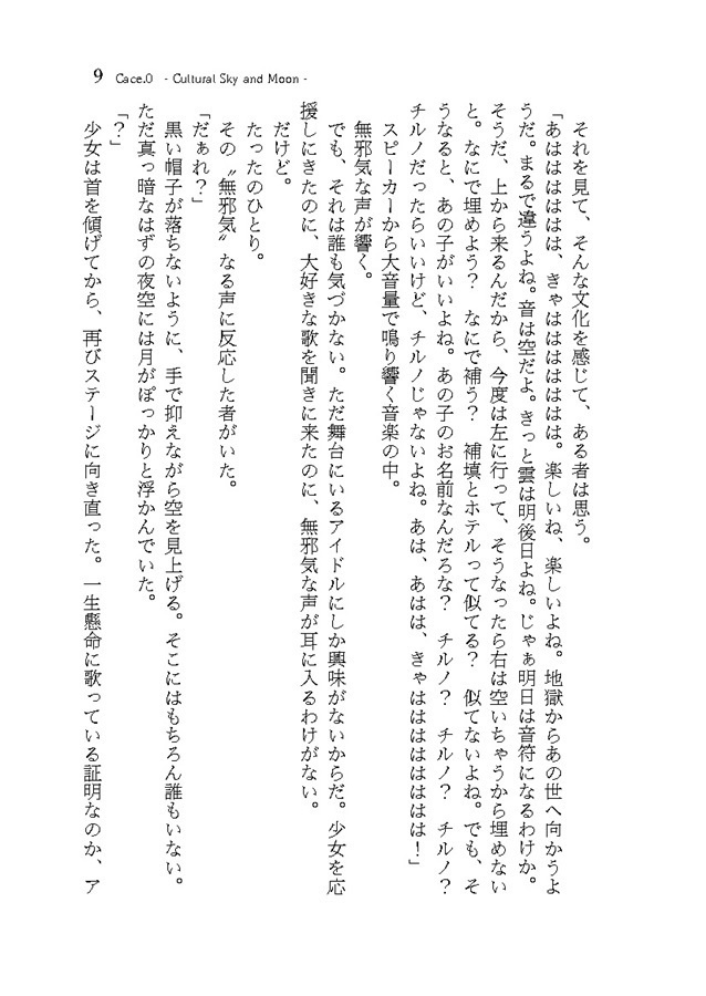 ADVENT CIRNO NEXT IV -Miss YOU Music/HeartLess MiSS-