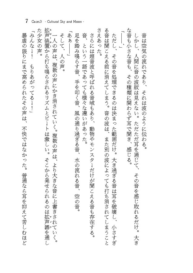 ADVENT CIRNO NEXT IV -Miss YOU Music/HeartLess MiSS-