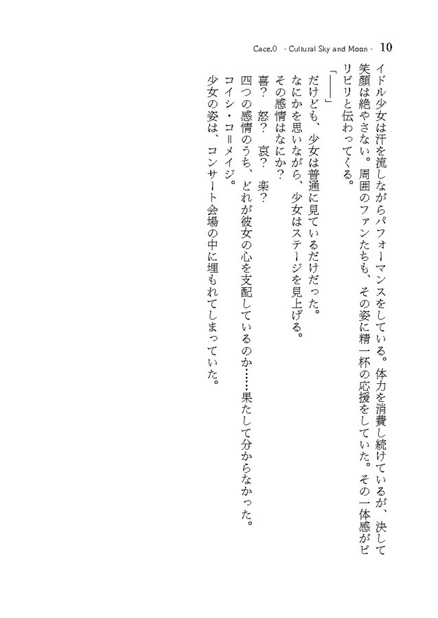 ADVENT CIRNO NEXT IV -Miss YOU Music/HeartLess MiSS-