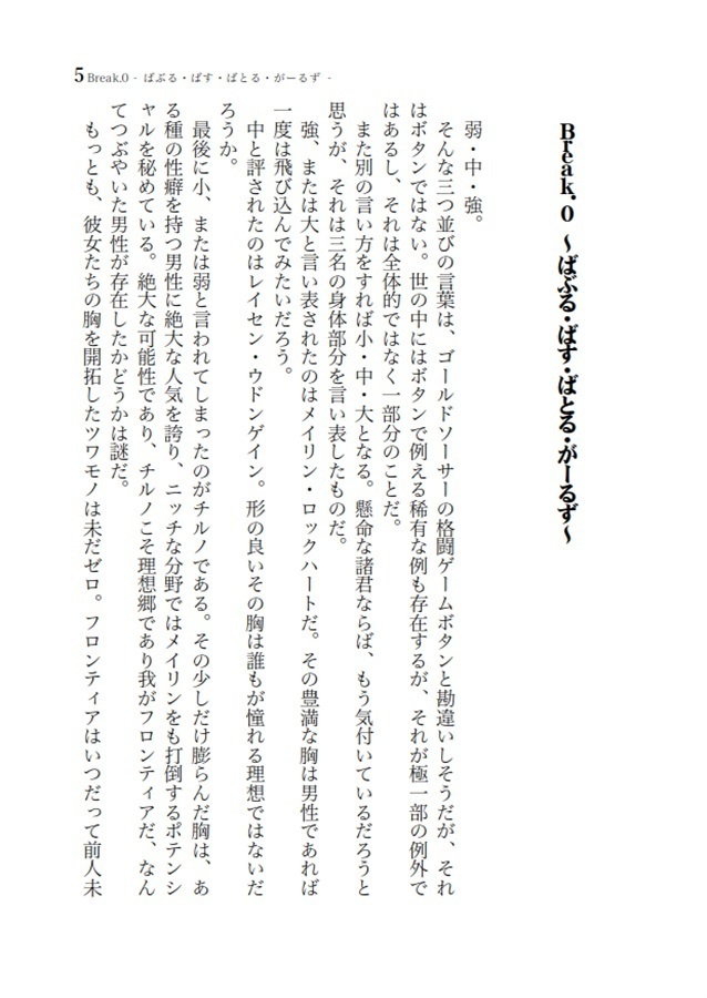 ADVENT CIRNO BREAK - Daily Break Daily Time -