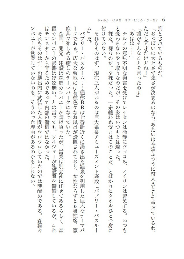 ADVENT CIRNO BREAK - Daily Break Daily Time -