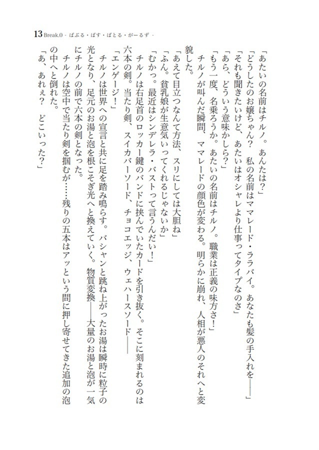 ADVENT CIRNO BREAK - Daily Break Daily Time -