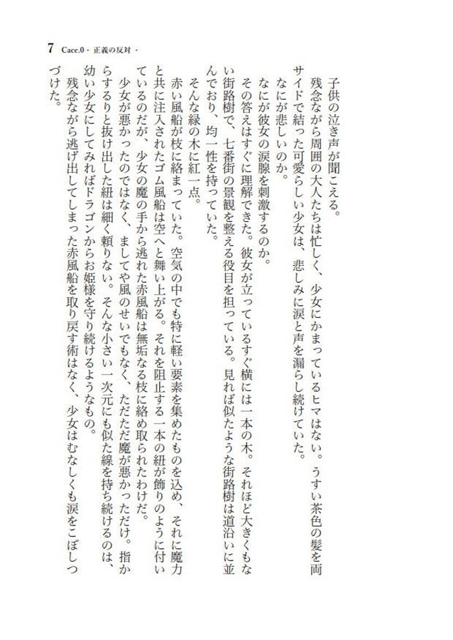 ADVENT CIRNO NEXT VI - The Final War of Loneliness -