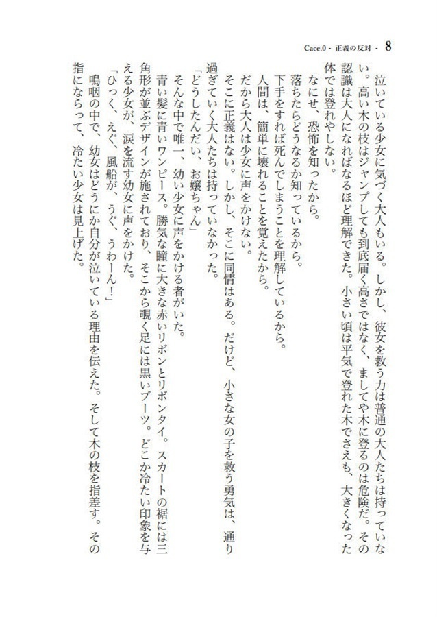 ADVENT CIRNO NEXT VI - The Final War of Loneliness -