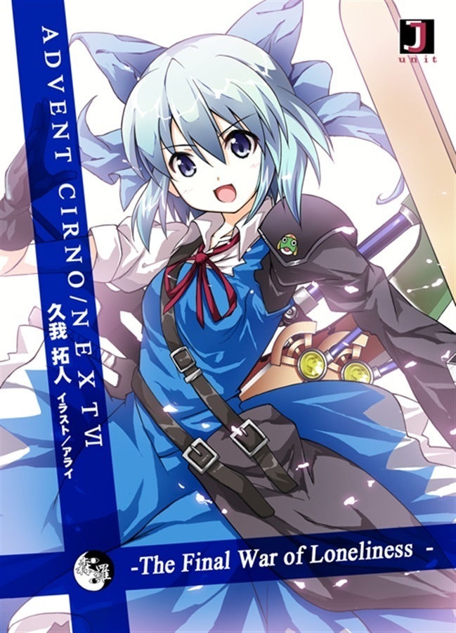 ADVENT CIRNO NEXT VI - The Final War of Loneliness -