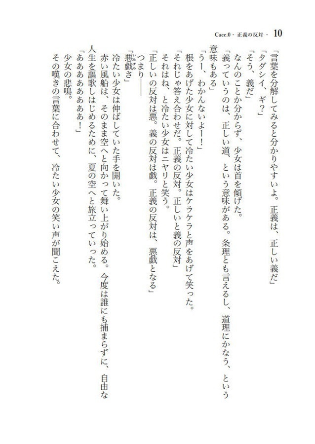 ADVENT CIRNO NEXT VI - The Final War of Loneliness -