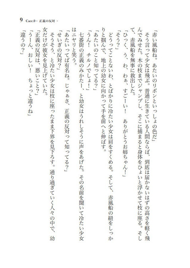 ADVENT CIRNO NEXT VI - The Final War of Loneliness -