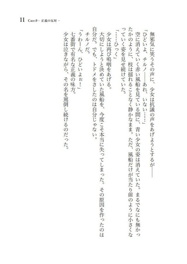 ADVENT CIRNO NEXT VI - The Final War of Loneliness -