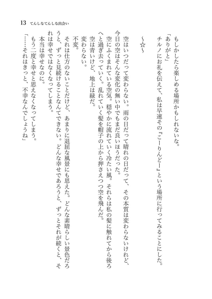 てんしなてんしな