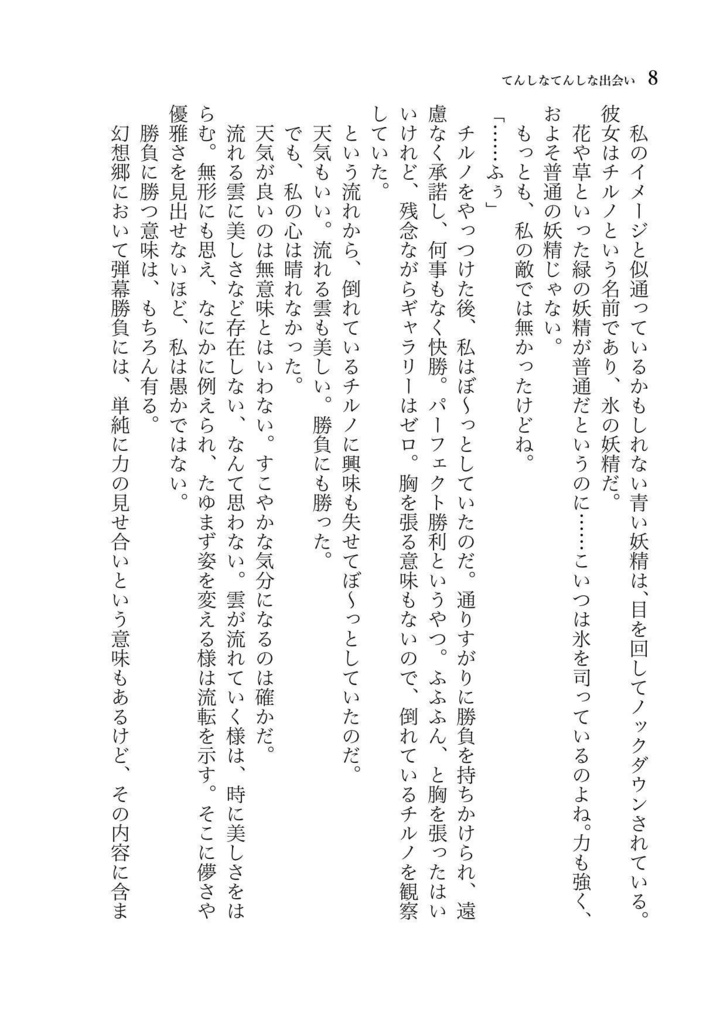 てんしなてんしな