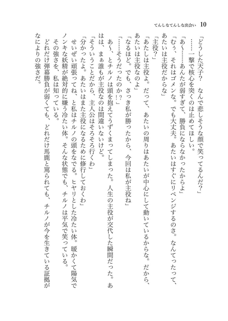 てんしなてんしな