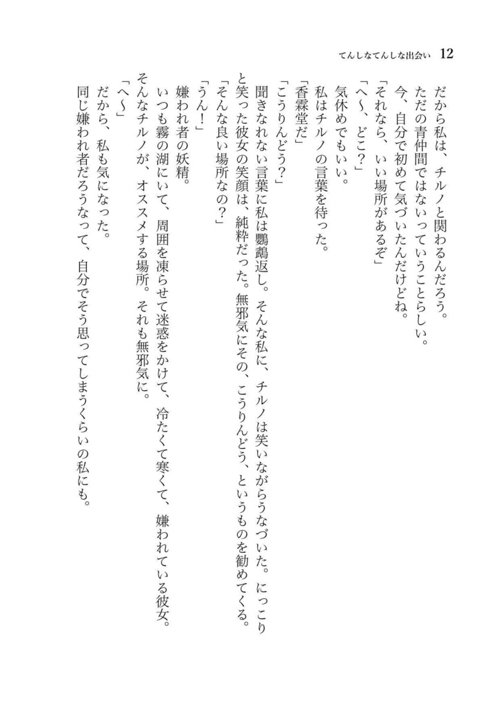 てんしなてんしな