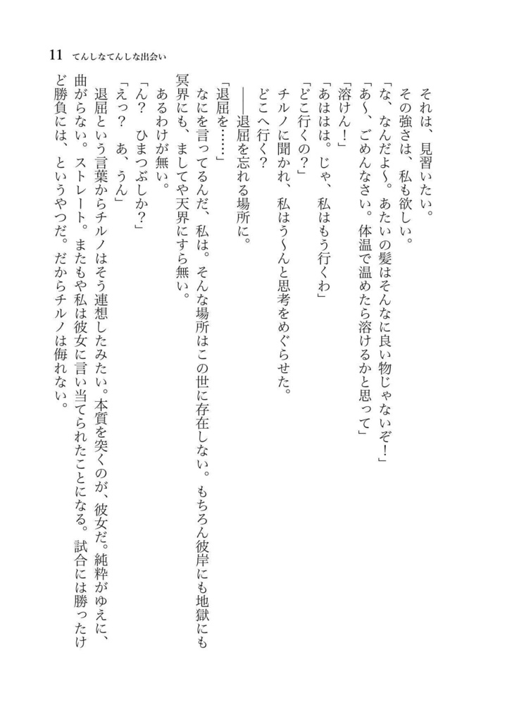 てんしなてんしな