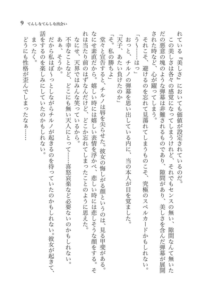 てんしなてんしな