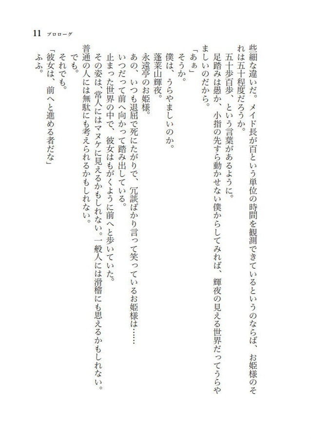 アルバイト輝夜えくすとら - ようこそ!旅情の永遠亭へ -