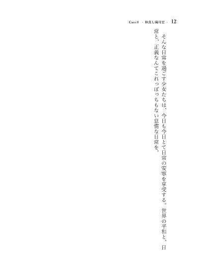 ADVENT CIRNO TwiLight I - Adventurer in Absence of Justice / 正義不在の冒険譚 -