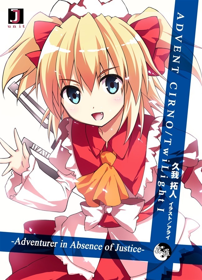 ADVENT CIRNO TwiLight ...