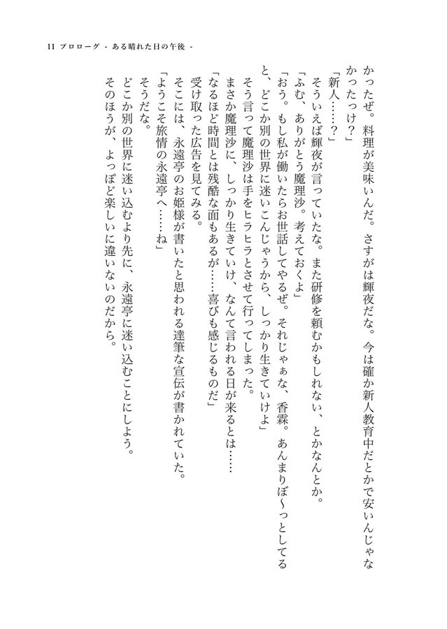 アルバイト輝夜えくすとら通 ~ようこそ! 紅魔の永遠亭へ~
