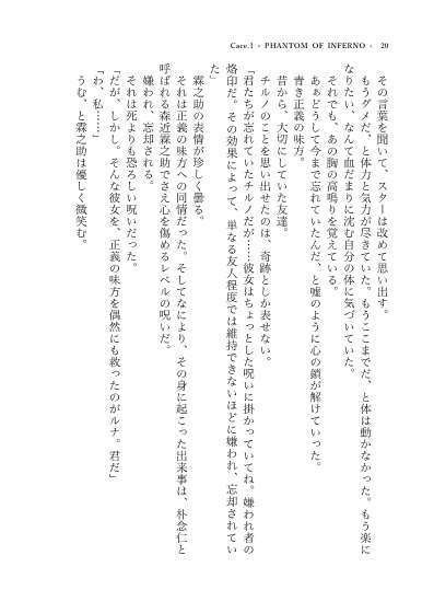 ADVENT CIRNO TwiLight Ⅱ ~Challenge Absence of Justice Absence/正義不在の挑戦譚~