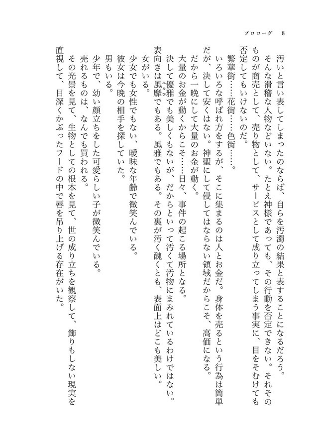 ADVENT CIRNO TwiLight Ⅲ - Spring drive without justice/正義不在の春駆譚 -