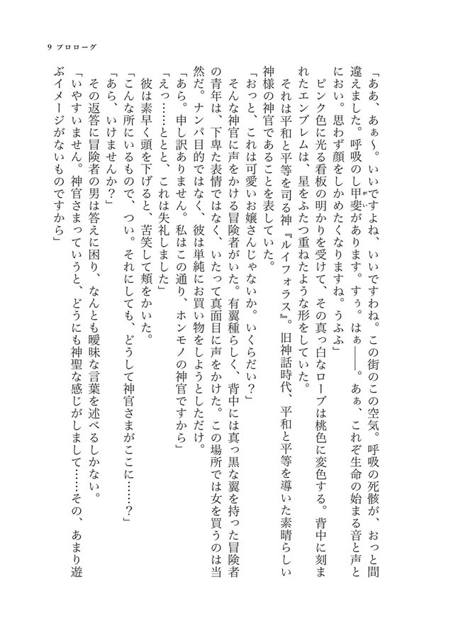 ADVENT CIRNO TwiLight Ⅲ - Spring drive without justice/正義不在の春駆譚 -