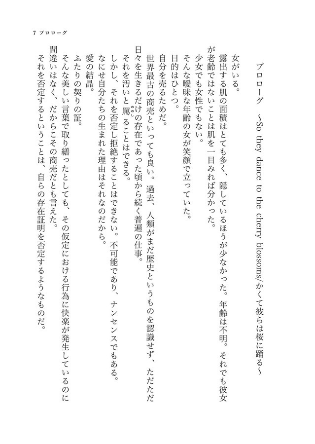 ADVENT CIRNO TwiLight Ⅲ - Spring drive without justice/正義不在の春駆譚 -