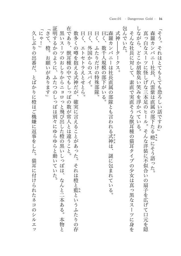 ADVENT CIRNO / CRYSTAL CHRONICLES I-00 UPPERS - A Chronicle of Justice and Gold -