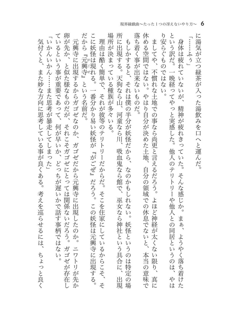 現界縁戯曲 - たったひとつの冴えないやり方 -