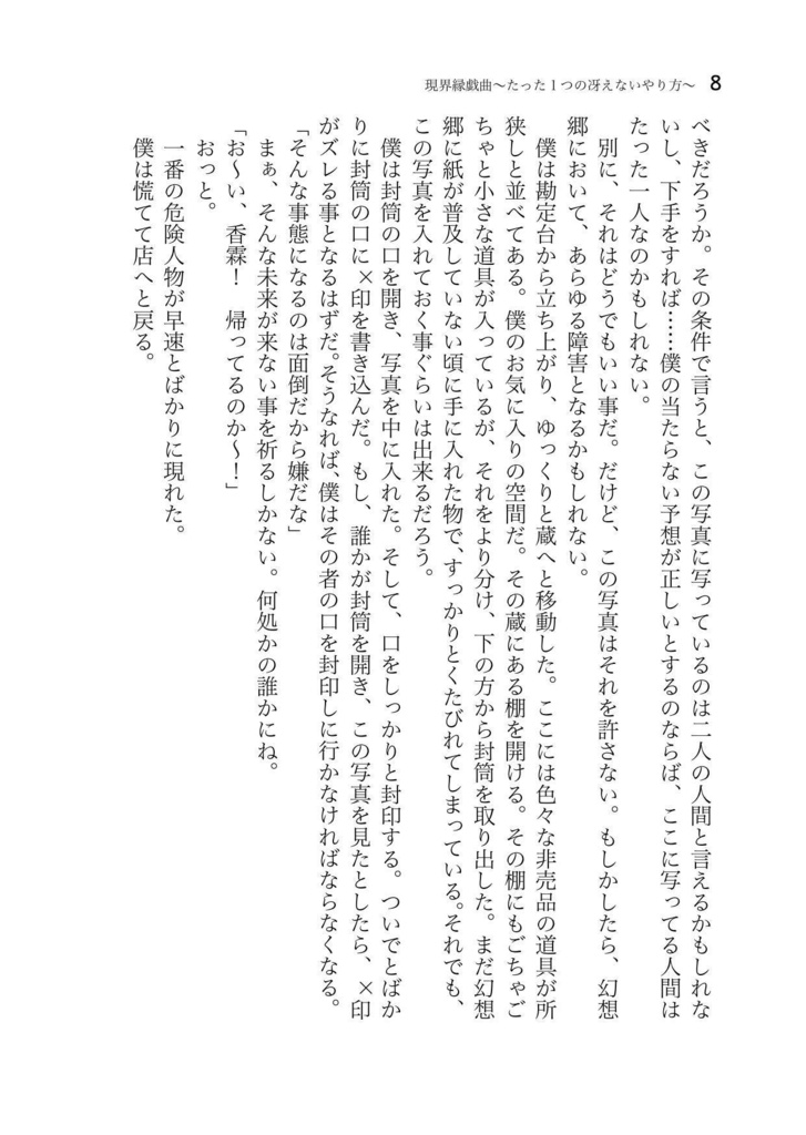 現界縁戯曲 - たったひとつの冴えないやり方 -