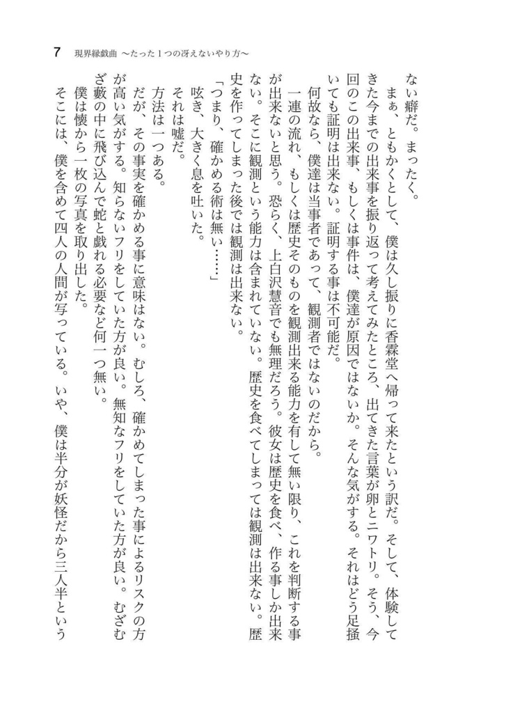 現界縁戯曲 - たったひとつの冴えないやり方 -