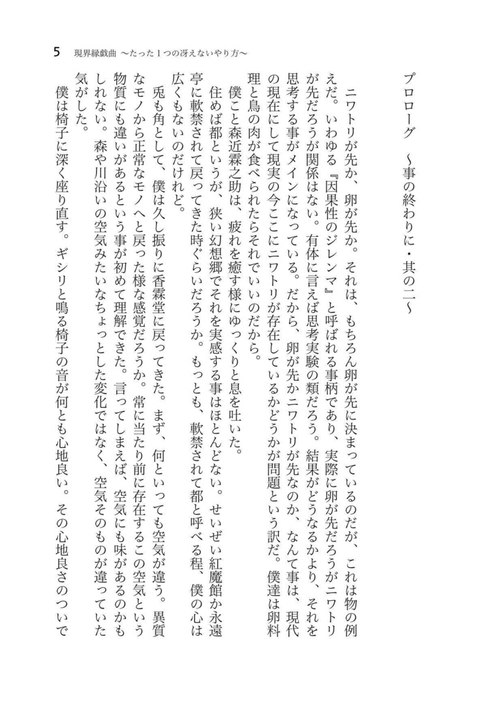 現界縁戯曲 - たったひとつの冴えないやり方 -