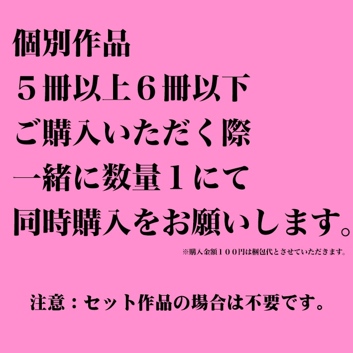 ※送料調整【約4冊~6冊購入頂く場合】