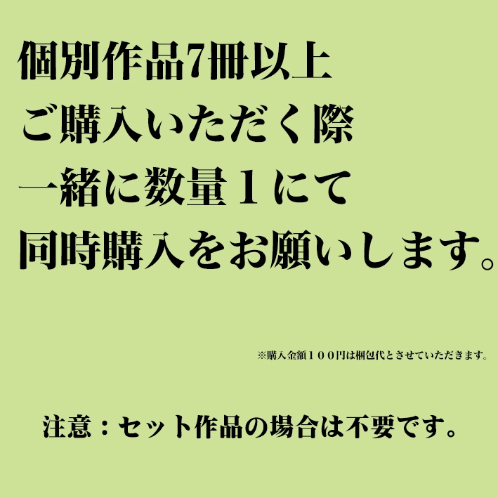 ※送料調整【7冊以上購入頂く場合】