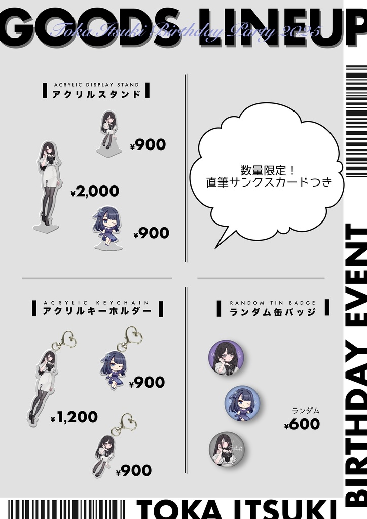いつメンセット