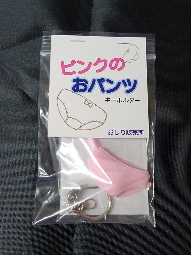 ピンクのおパンツキーホルダー