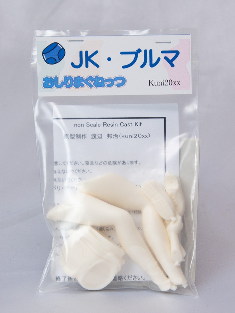 おしりまぐねっつ JK・ブルマ