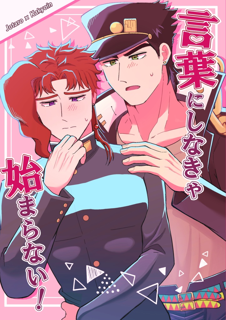 言葉にしなきゃ始まらない！